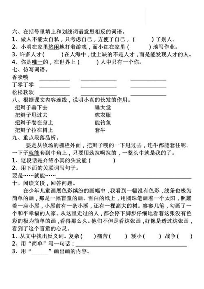 小学语文基础知识大全可打印 - 小学语文基础知识题库及答案