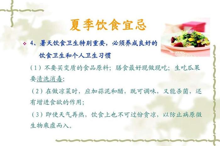 夏季饮食健康小知识、夏季饮食注意事项有哪些