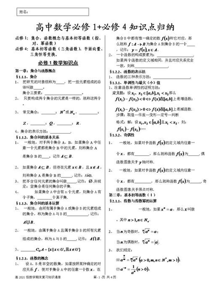 高中知识点网站 高中题库网