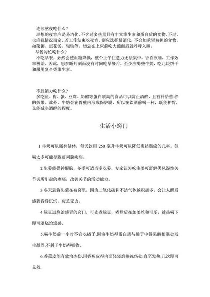 生活科学小常识；生活小知识科普