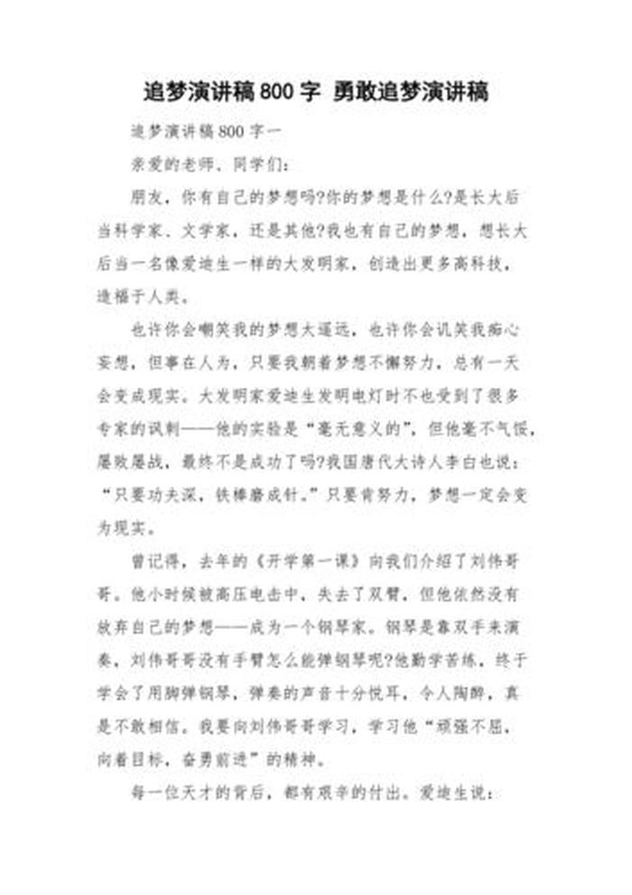 1000个字需要演讲几分钟 - 一千八百字的演讲稿时长