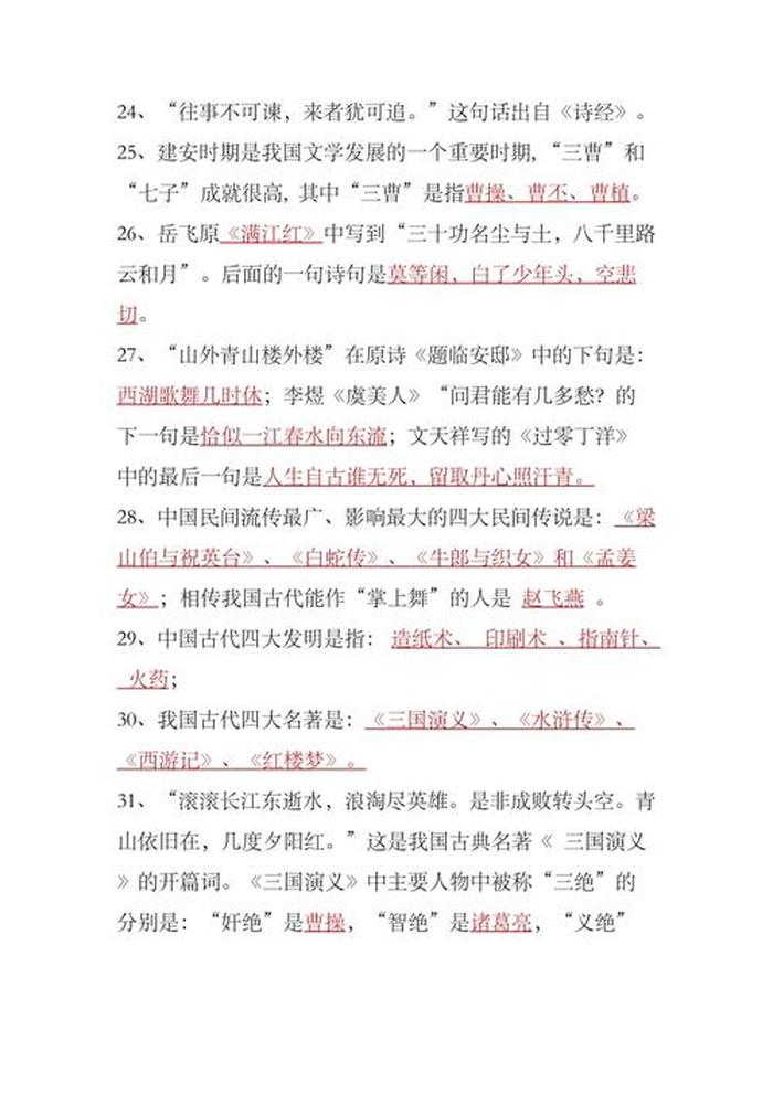 七上文学常识题及答案，七年级文学常识必考知识归纳