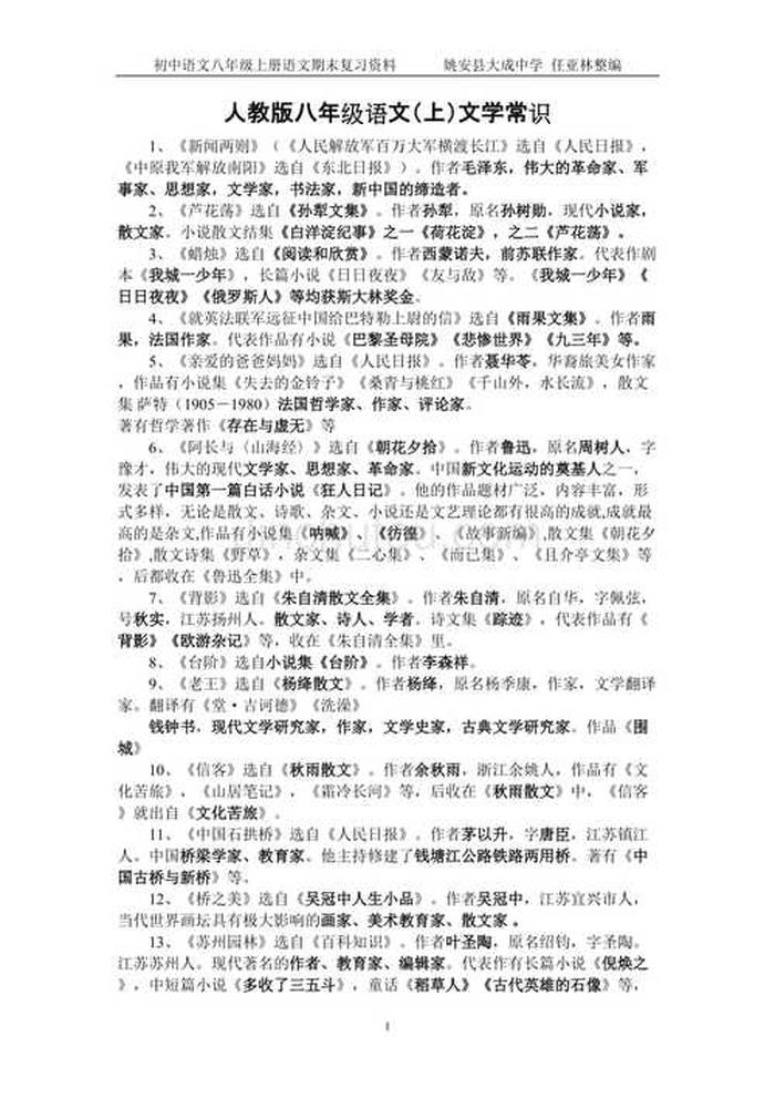 初中语文知识大全必背内容，八年级语文必背知识点
