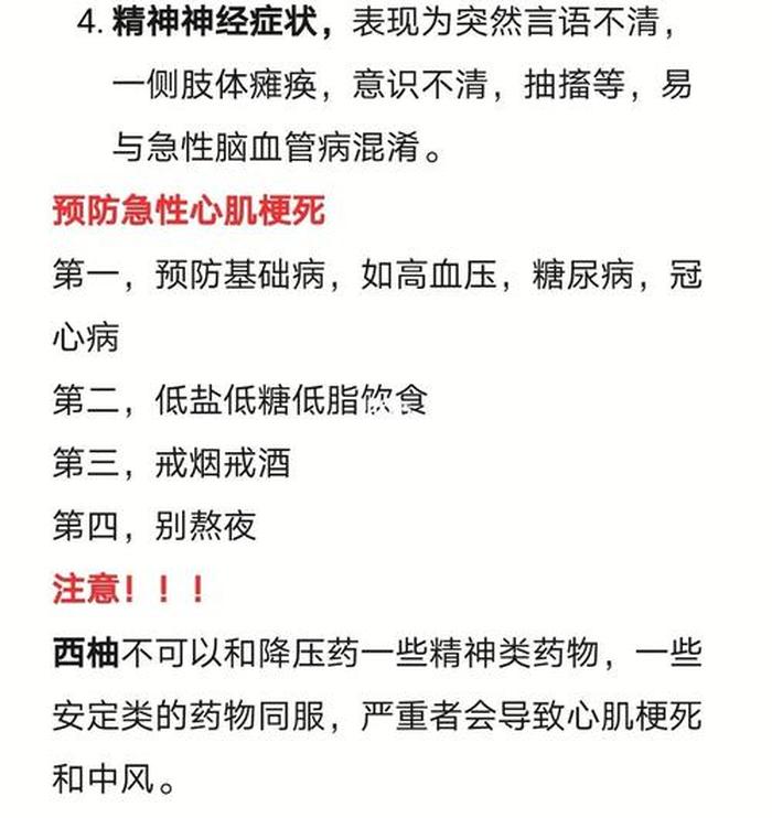 每日医学小知识内容简短 医学小知识科普