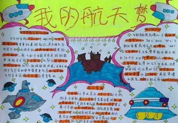 小学生航天科普知识摘抄多字 小学生航天科普知识50字
