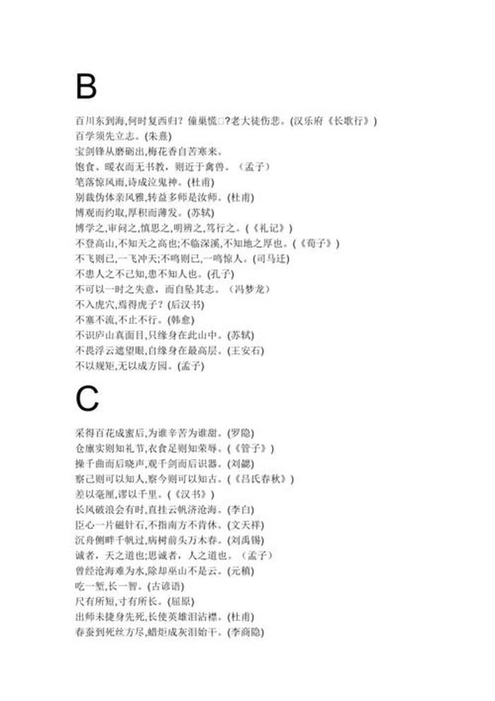 关于知识的名言警句古文；古诗名言警句摘抄大全