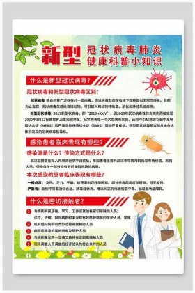 科普知识宣传资料内容大全 医院科普知识宣传
