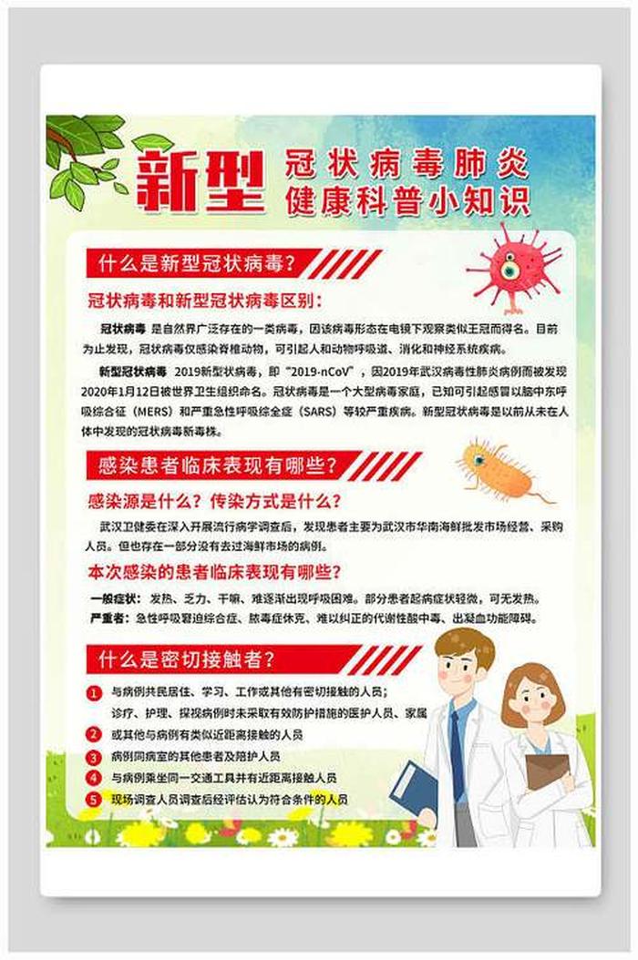 科普知识宣传资料内容大全 医院科普知识宣传