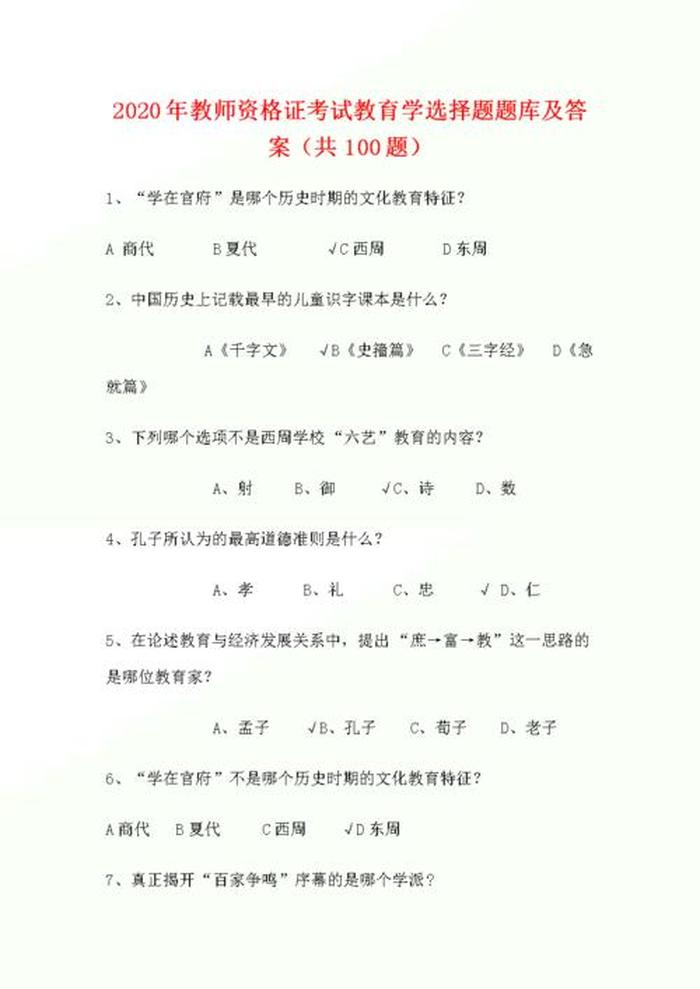 常识题库及答案免费 生活常识题500道选择题
