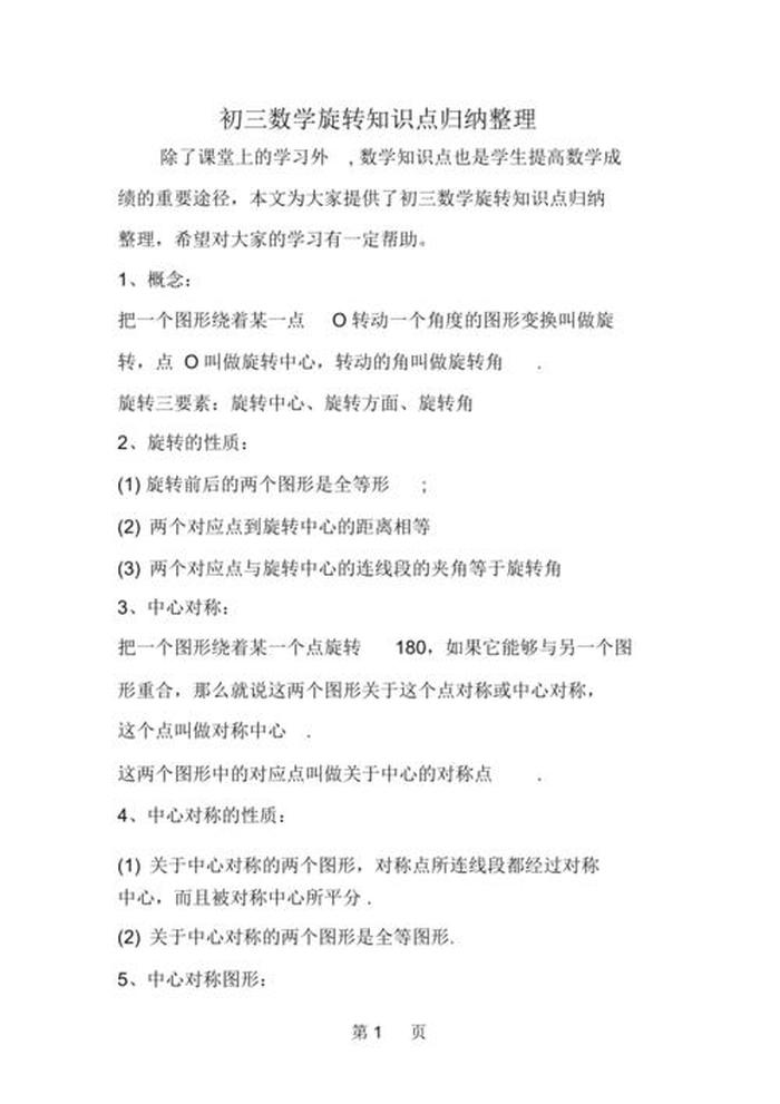 什么是知识点归纳，初三数学知识点归纳