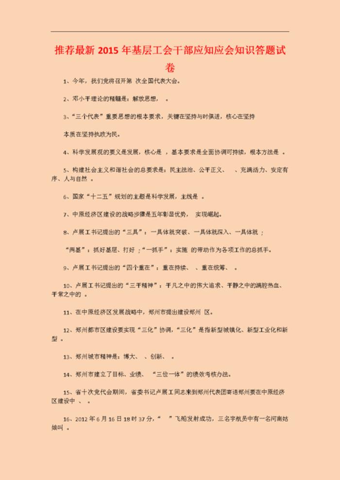 应知应会的基本知识100道 应知应会的基础知识题