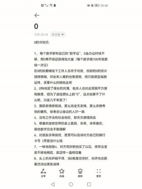 科普冷知识文案小短文素材 冷知识文案