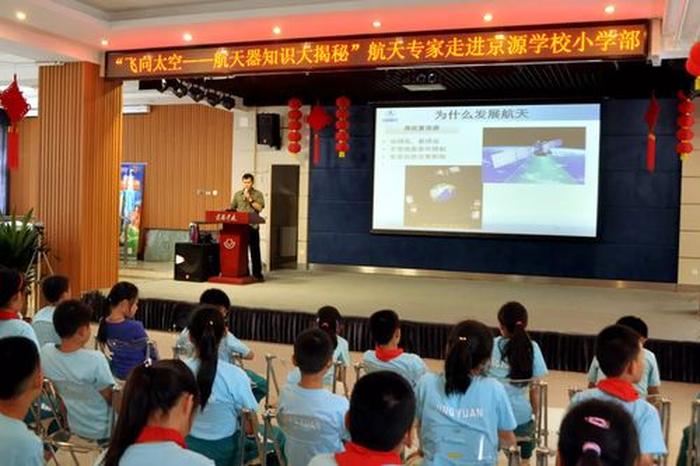 航天科普知识讲座，航空航天主题公园
