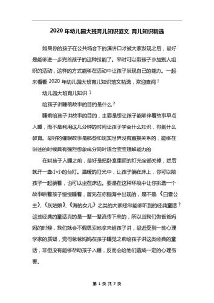 家庭育儿知识分享属于什么领域；家庭育儿指导知识和方法