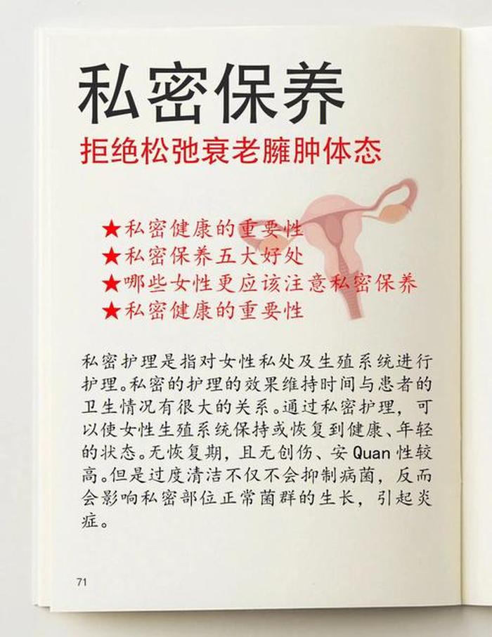 私密健康知识常识 - 生理健康知识