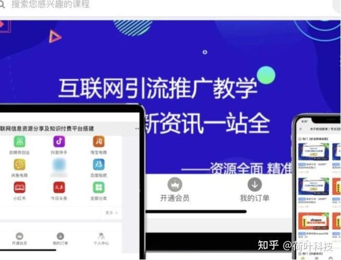 知识付费创业项目教学 付费教学的地方