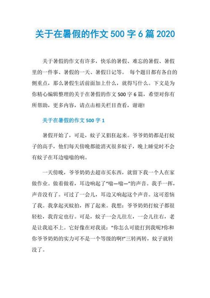 夏季生活小常识作文 关于常识的作文