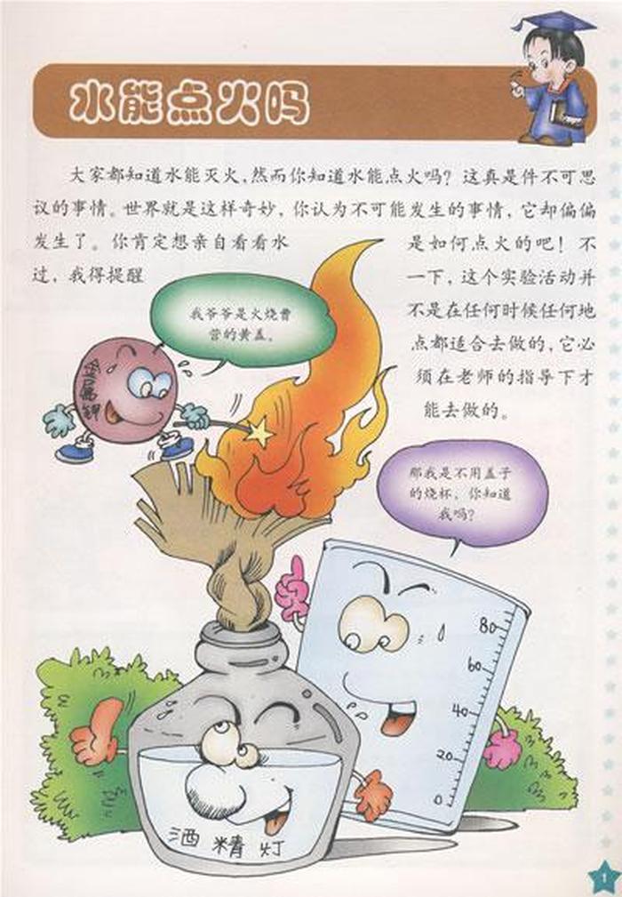 简短十万个为什么小常识 烧开水的好处