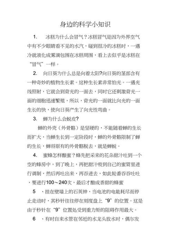 科学小知识字少，科学小知识简短