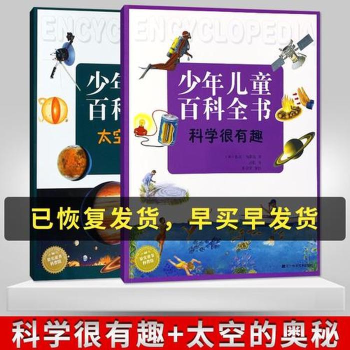 有趣的科学知识科普书籍 - 有关科学知识的书籍