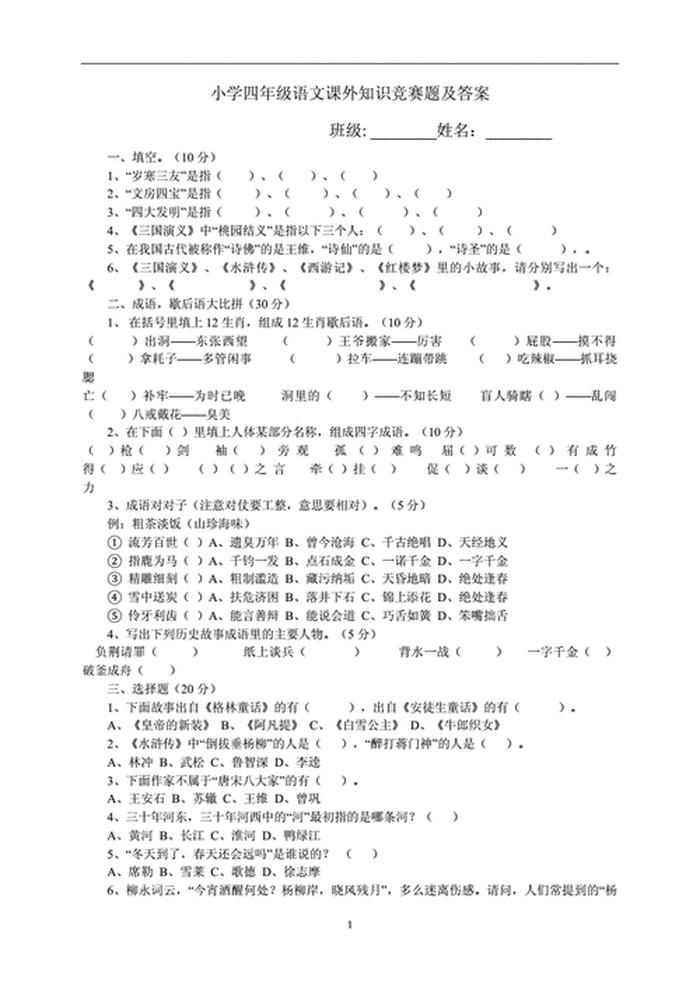 二年级知识竞赛题库及答案 二年级趣味题大全附答案