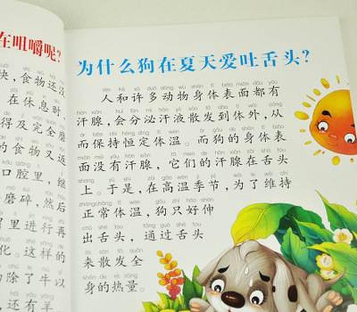 十万个为什么小常识及答案 十万个小问题及答案