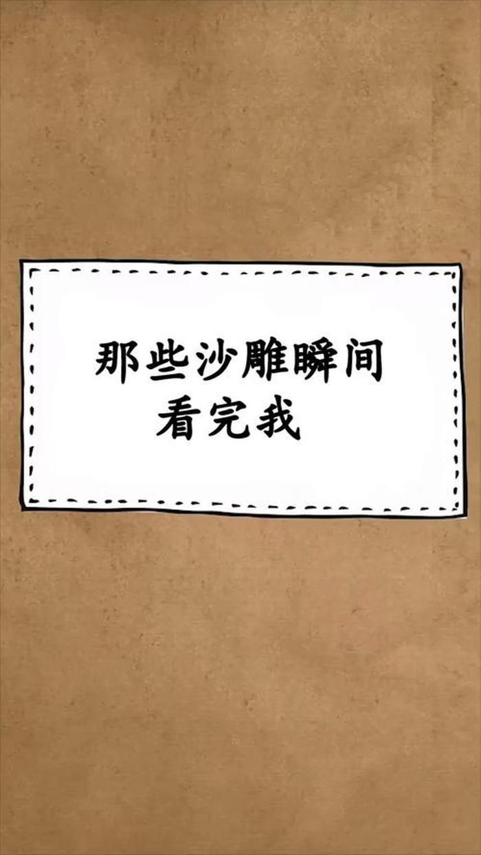 冷知识大全搞笑沙雕，沙雕问题大全