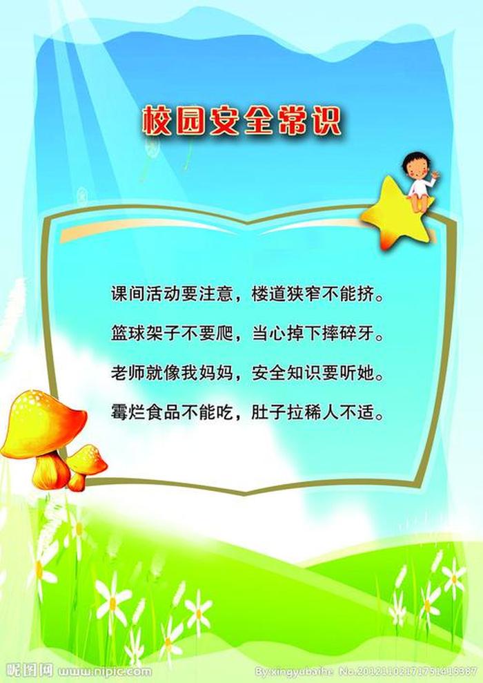 群众生活安全知识小常识，健康安全知识