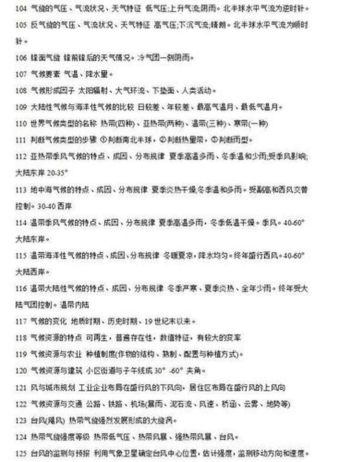 地理知识科普知识 - 地理常识全知道
