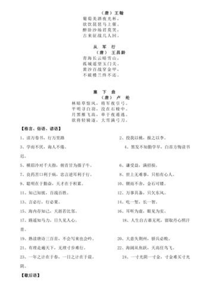 小学生文学常识必考大全图片、语文文学常识大全