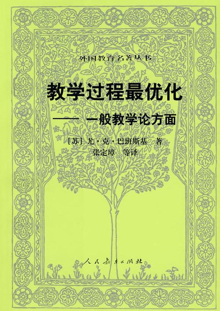 知识的理解是通过对教材实现的、教学过程最优化