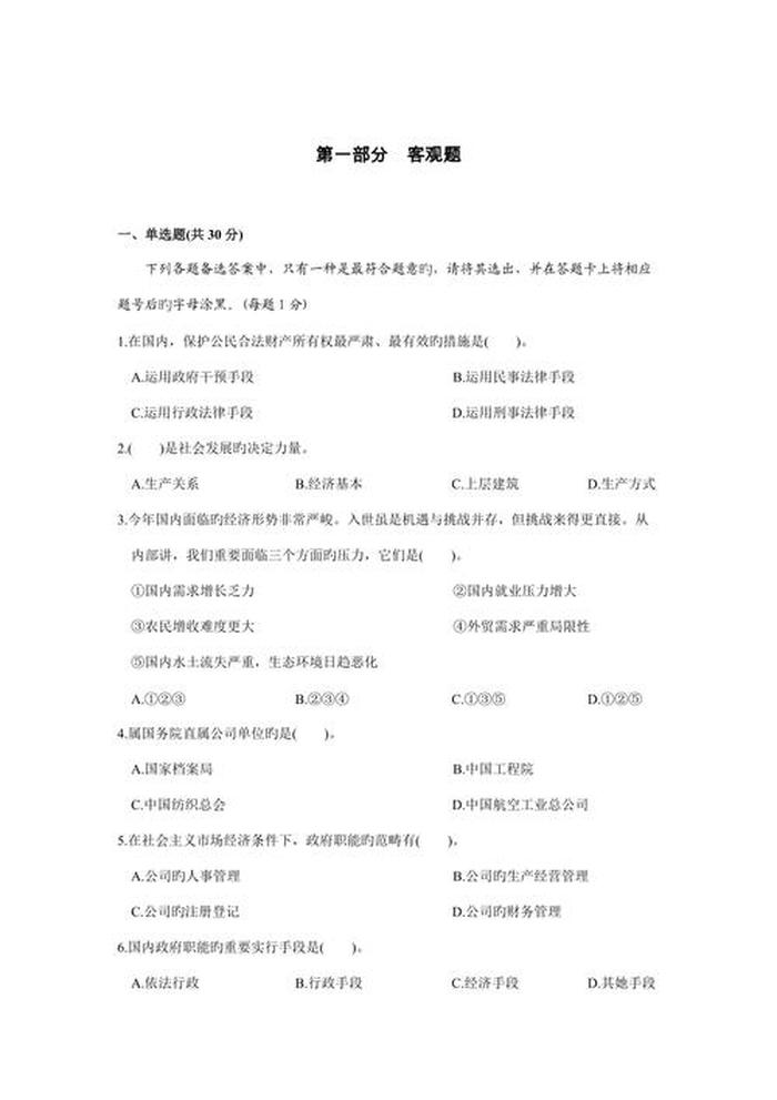 公共基础知识 经济 公共基础知识必考题