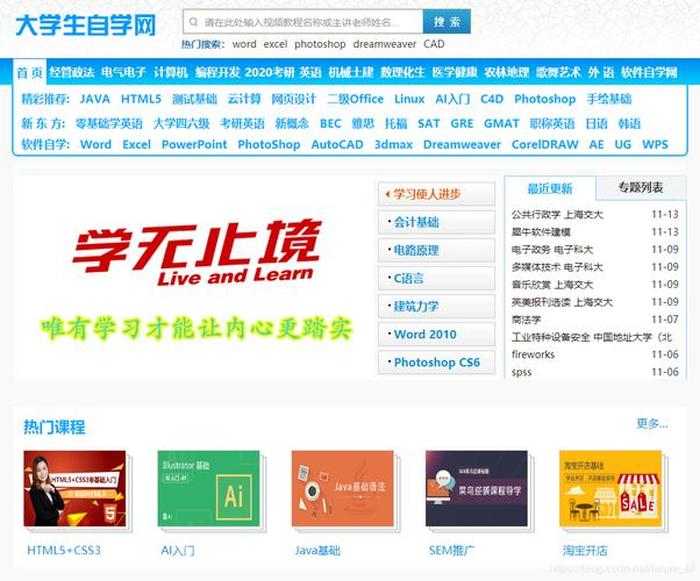 自学知识点的网站或者软件、免费自学网站有哪些