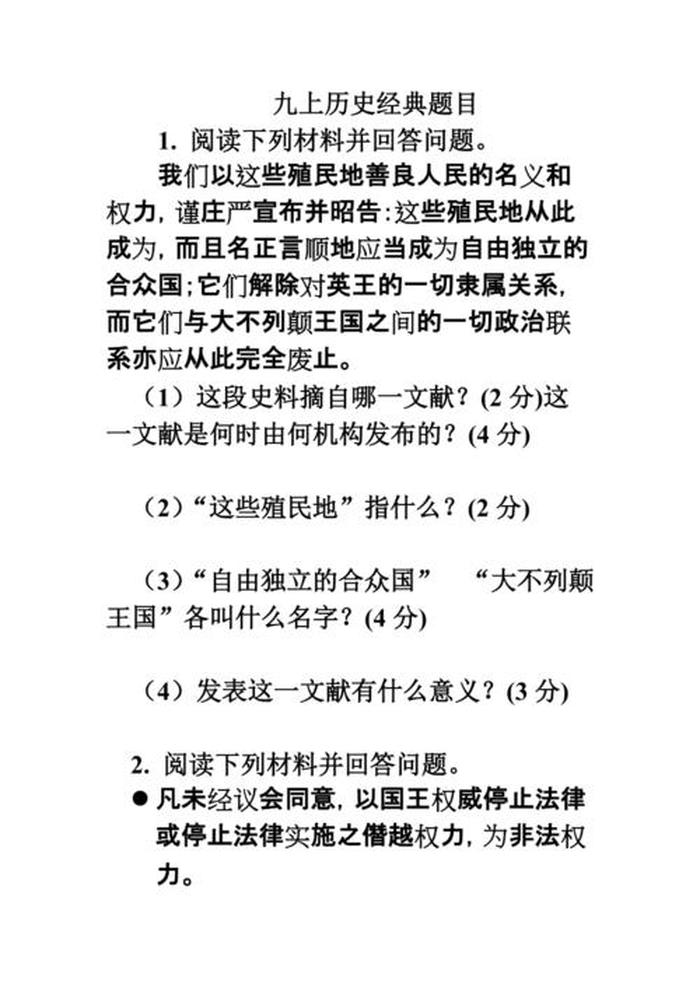 历史课题题目大全；九年级历史校本