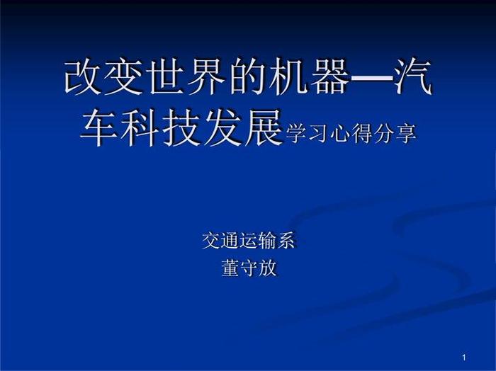 科技改变生活的20个例子简短、10种改变世界的技术