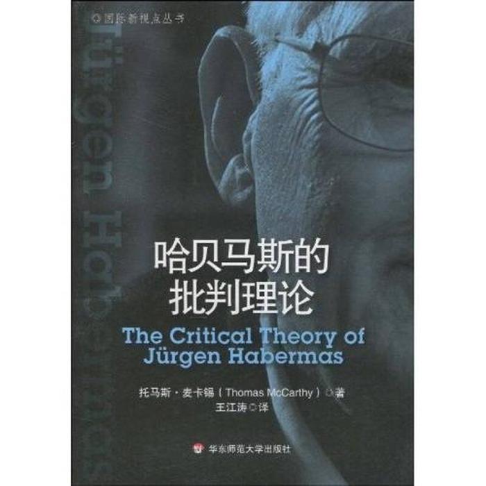 哈贝马斯的三种知识类型 - 哈贝马斯的著作