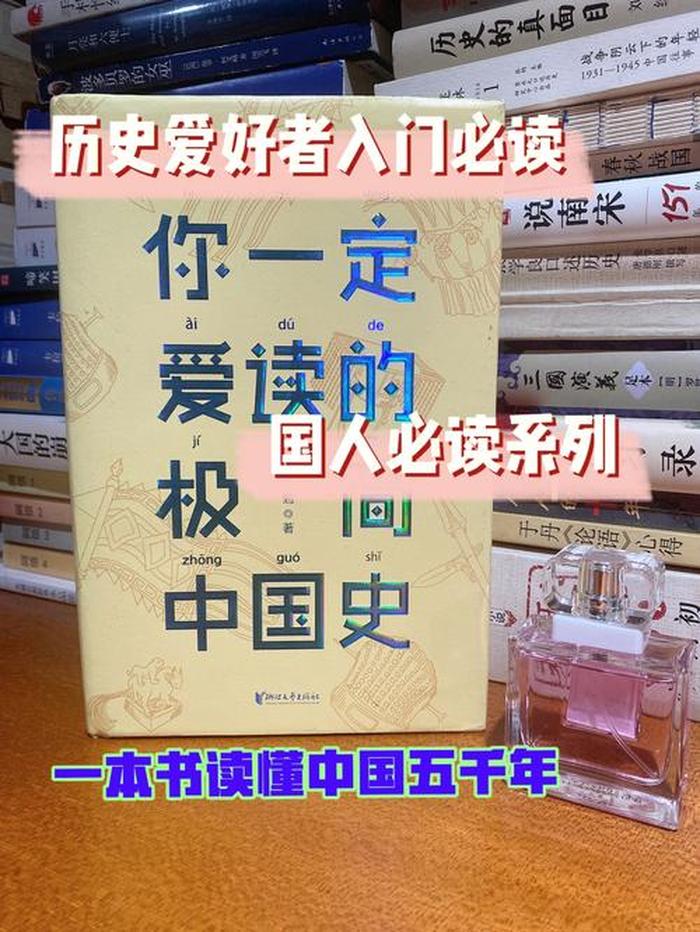 作为中国人必须知道的基本知识 身为中国人须知道的历史