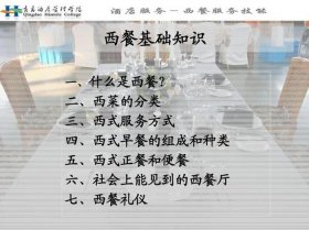 西餐各类知识大全 - 西餐文化基本知识