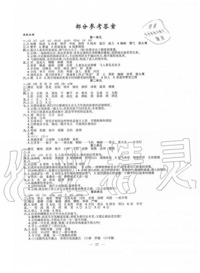 常识大全1000题及答案小学、常识题目答案大全200道