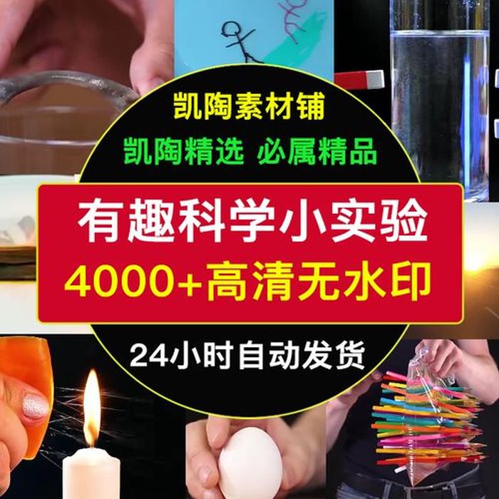 科技科普知识大全视频 科技科普小视频
