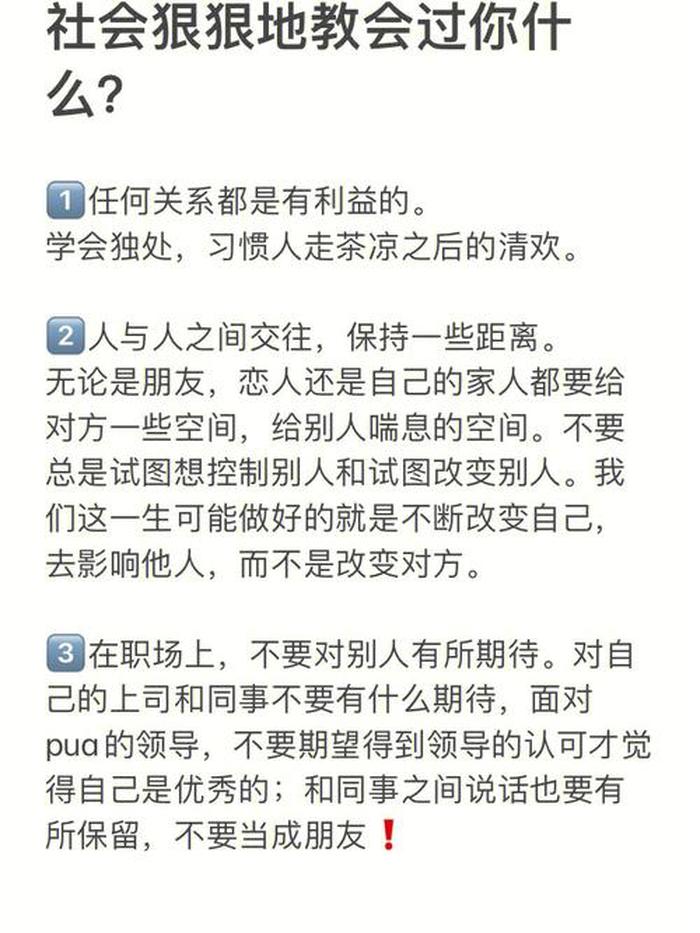 大学必须懂的社会常识 - 出社会要懂的道理