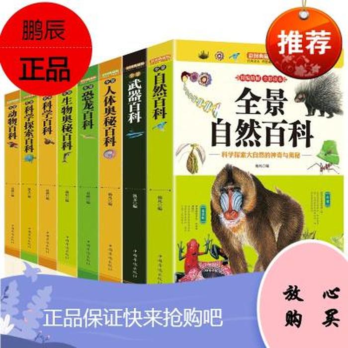 科普知识大全实用书籍 - 生物科普知识大全