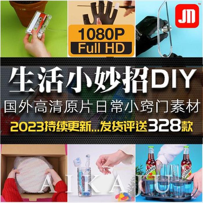 生活小技巧400例 - 生活小技巧视频大全