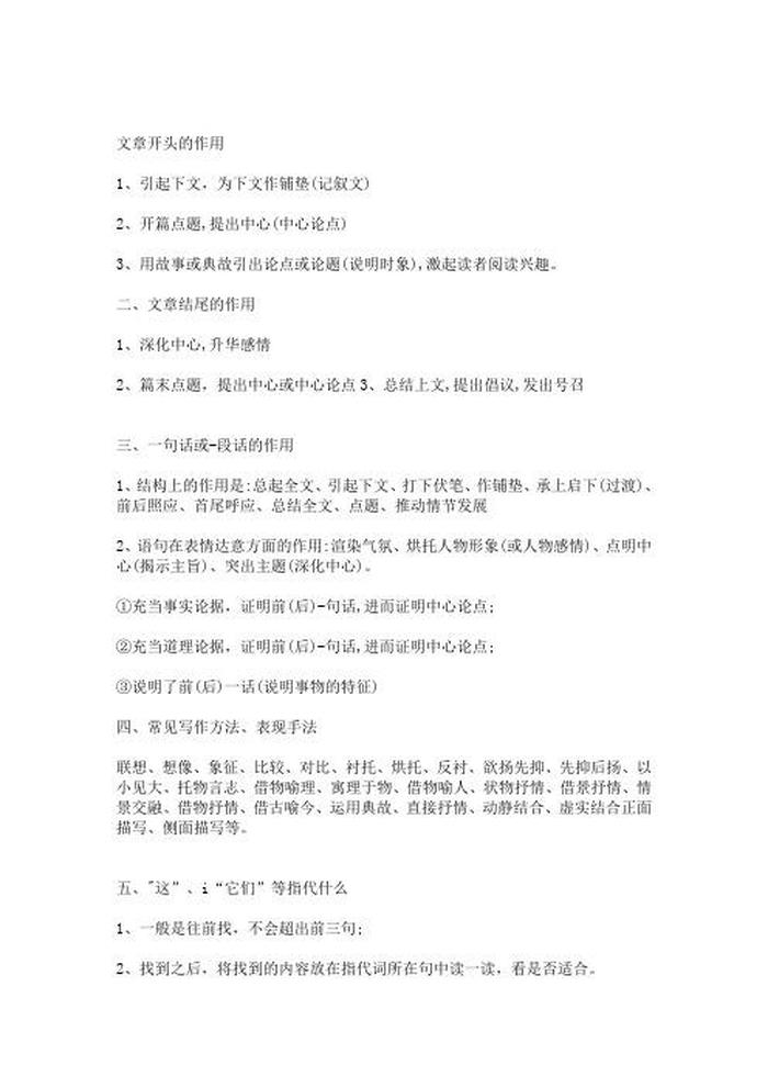 知晓知识的重要性文章、文章结尾的作用