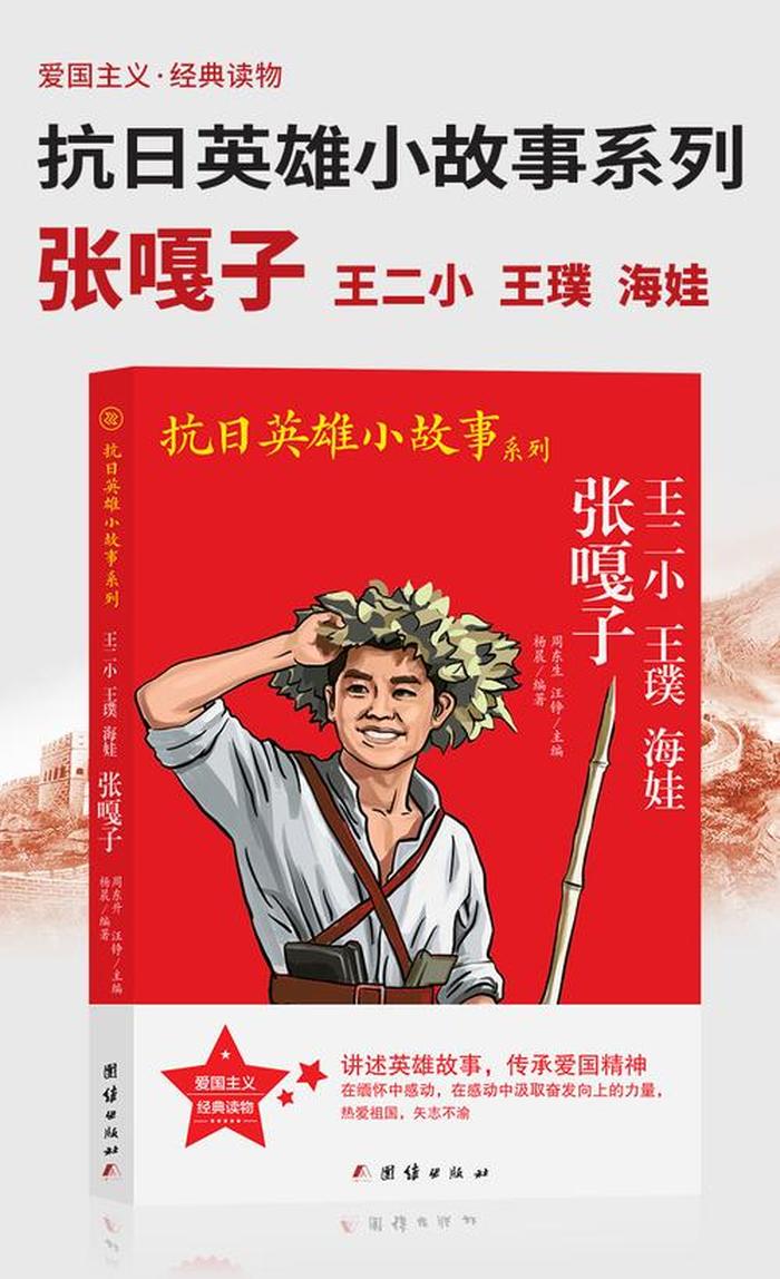 适合一二年级的红色故事 王二小的人物经历