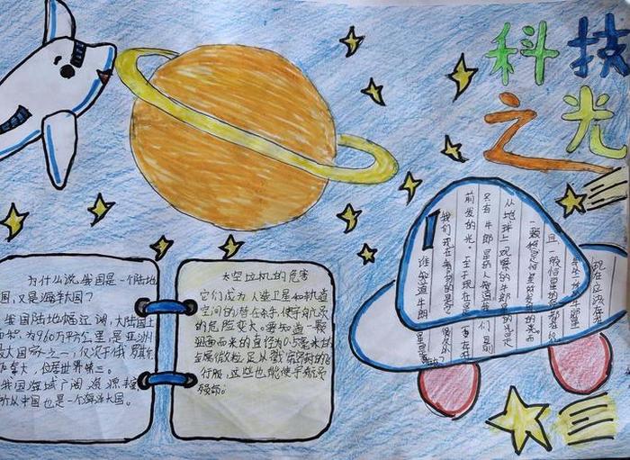 科普知识小报四年级；科普知识手抄报一等奖