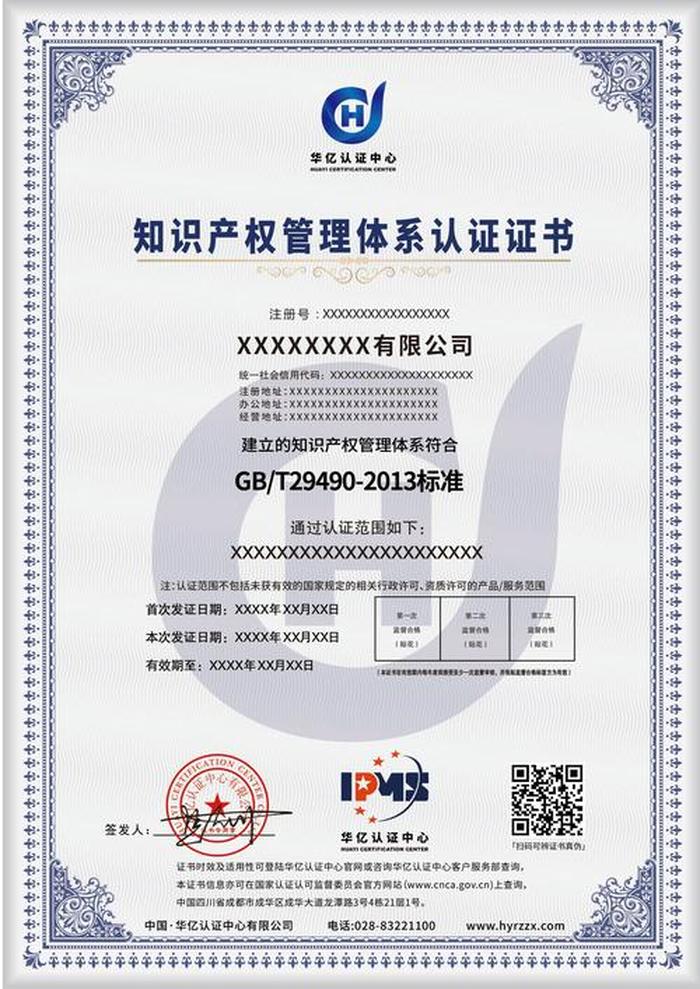知识产权管理体系认证证书；知识产权管理体系认证流程