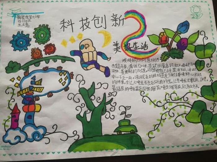 中国科技小知识摘抄100字 - 科技小知识手抄报内容