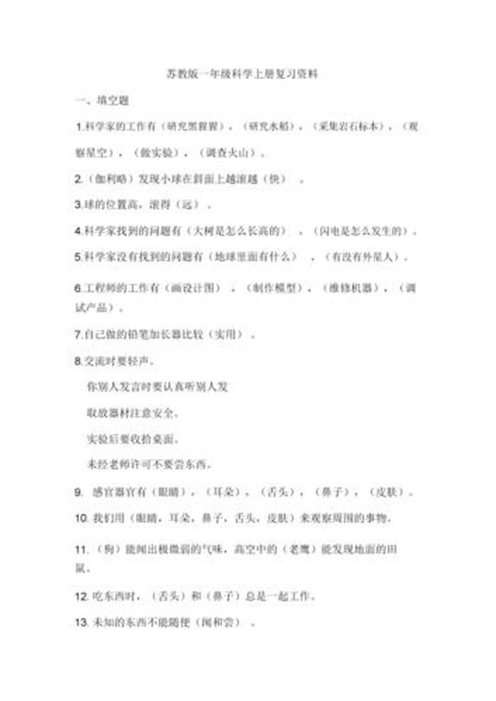 科学小知识100字内容 - 一年级科学小知识