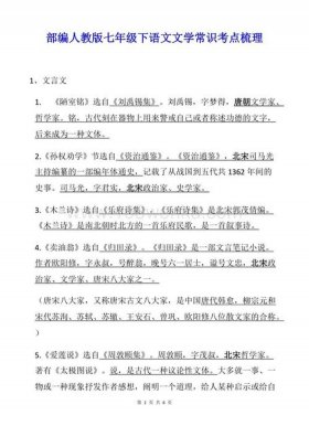 语文文学知识积累 - 语文常考的文学常识